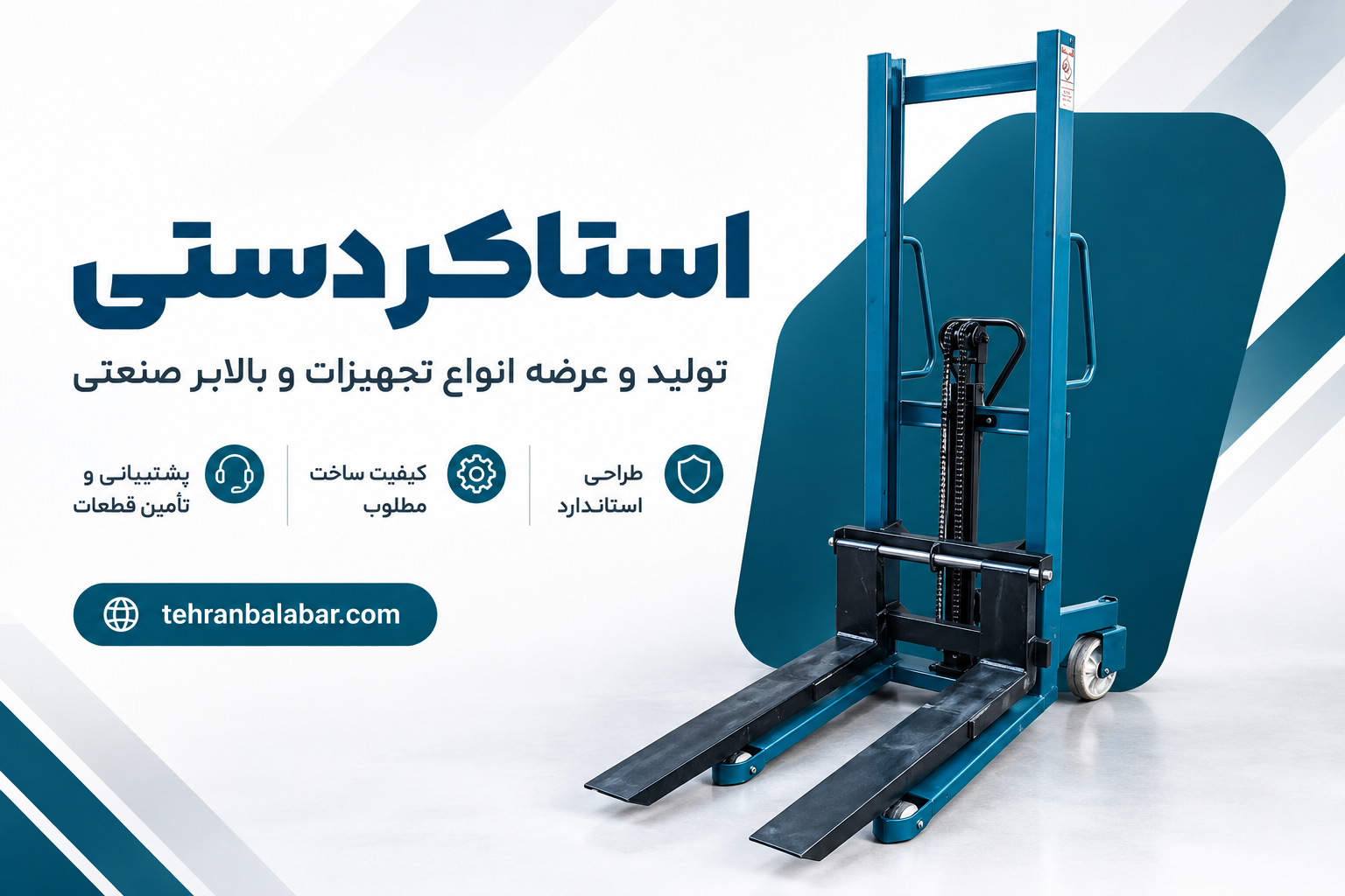 استاکر دستی