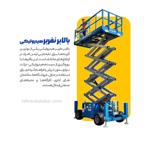 بالابرنفربرهیدرولیکی