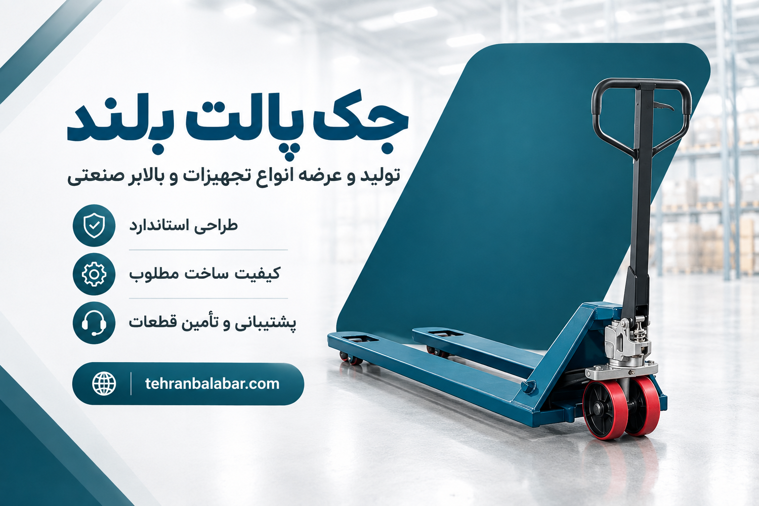 جک پالت بلند