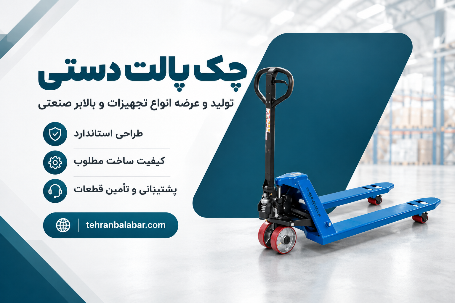 جک پالت دستی