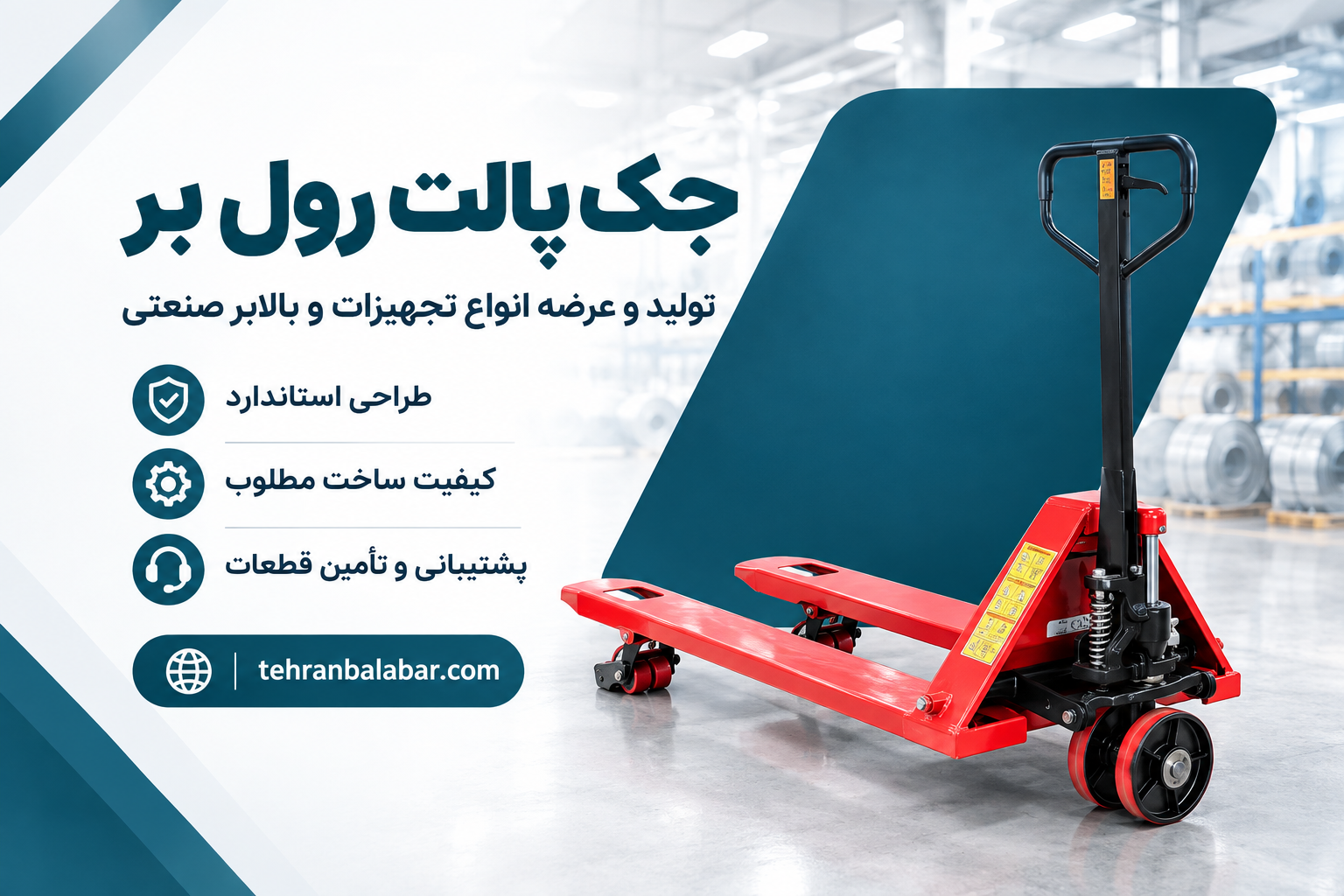 جک پالت رول بر
